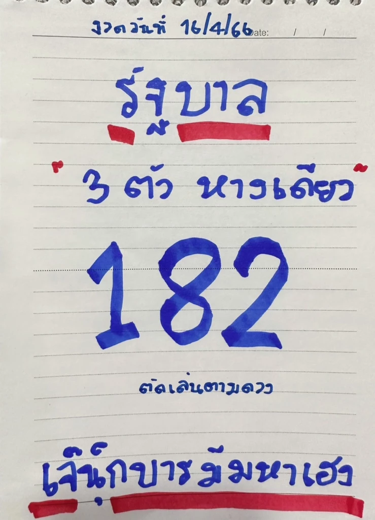 เลขเด็ดงวดนี้ เจ๊นุ๊กบารมีมหาเฮง