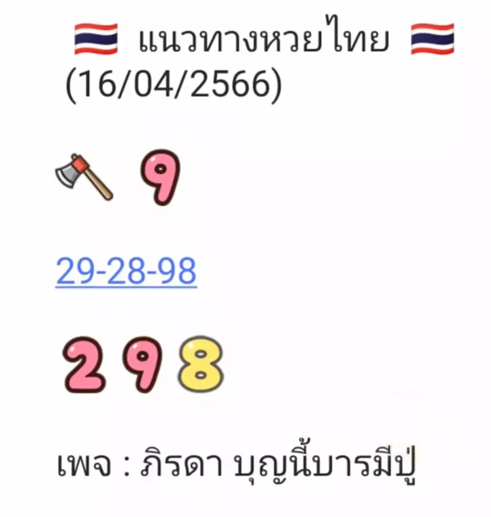 เลขเด็ดงวดนี้ แม่น้ำหนึ่ง