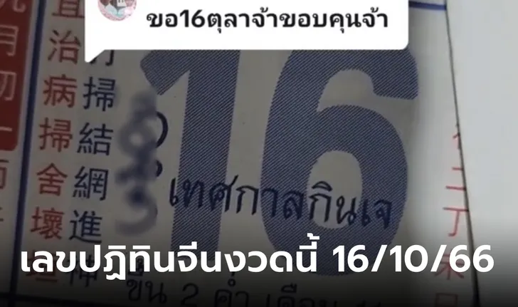 เลขเด็ดปฏิทินจีน